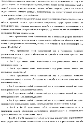 Способ изменения компоновки прокатного стана и усовершенствованный прокатный стан, предназначенный для осуществления этого способа (патент 2333808)