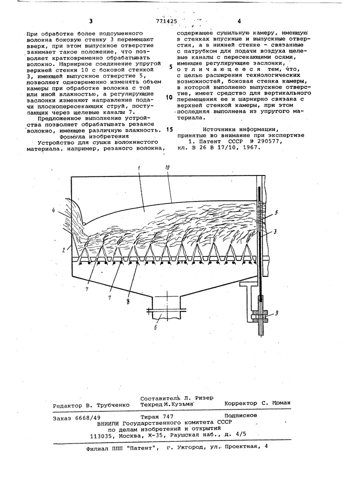 Устройство для сушки волокнистого материала (патент 771425)