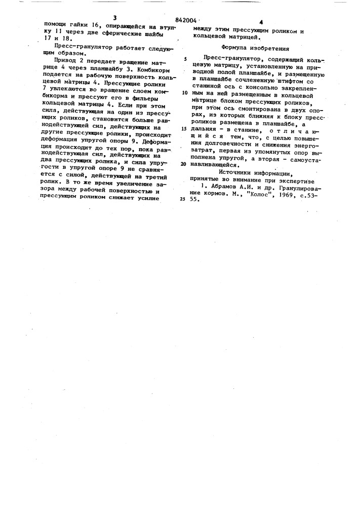 Пресс-гранулятор (патент 842004)
