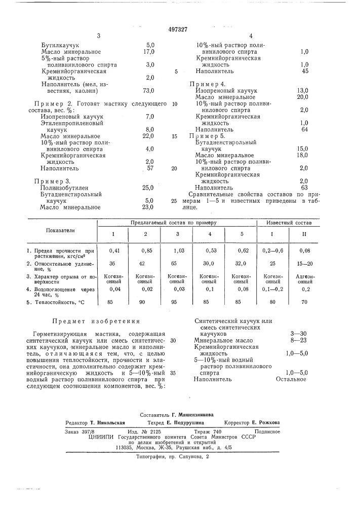 Герметизирующая мастика (патент 497327)