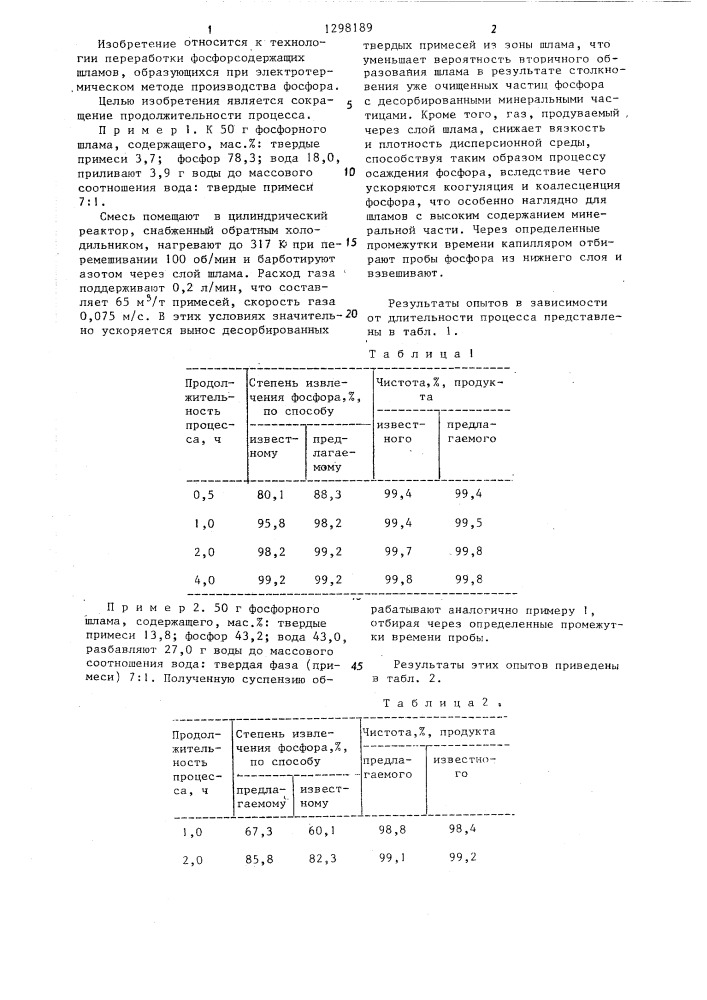 Способ извлечения фосфора из шлама (патент 1298189)