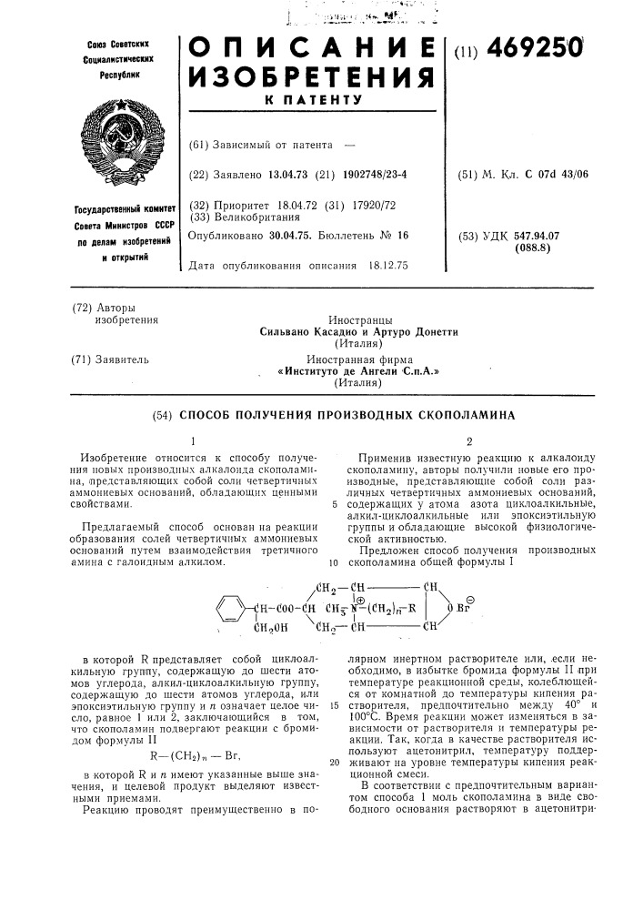 Способ получения производных скополамина (патент 469250)