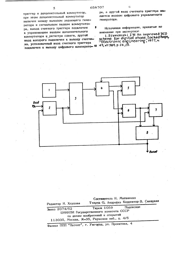 Цифровой управляемый генератор (патент 658707)