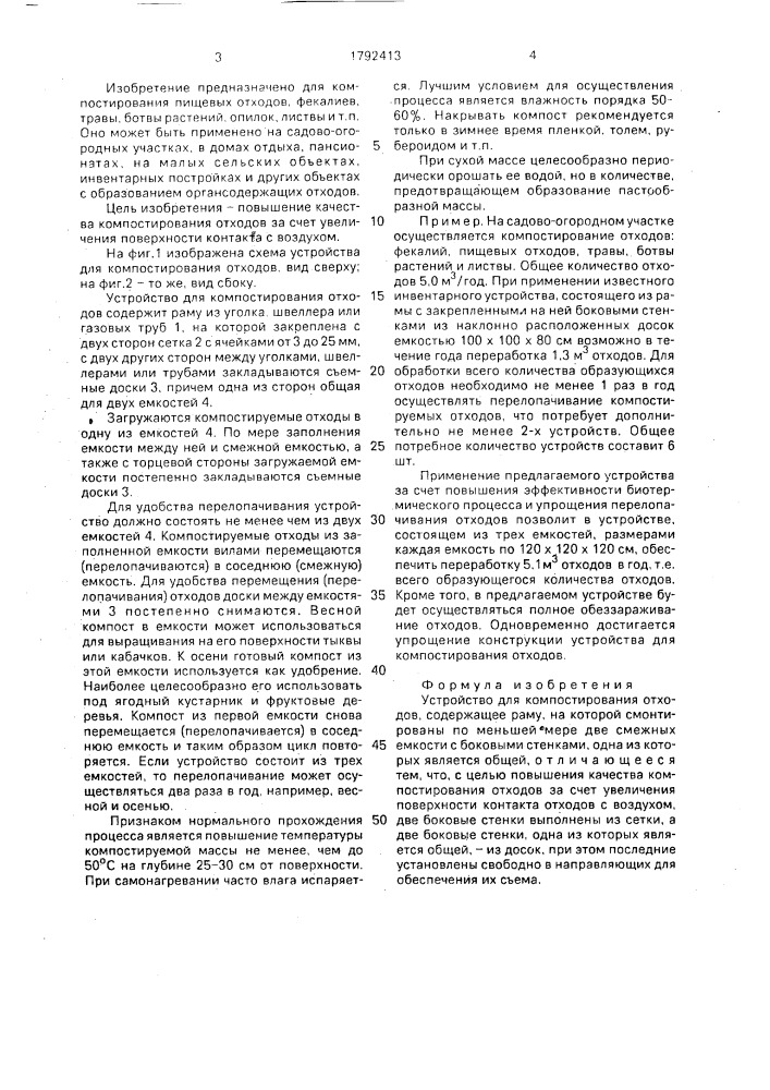 Устройство для компостирования отходов (патент 1792413)