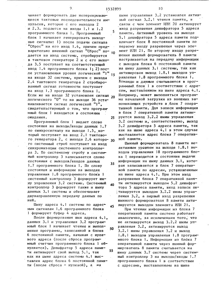 Система для программного управления электроавтоматикой (патент 1532899)