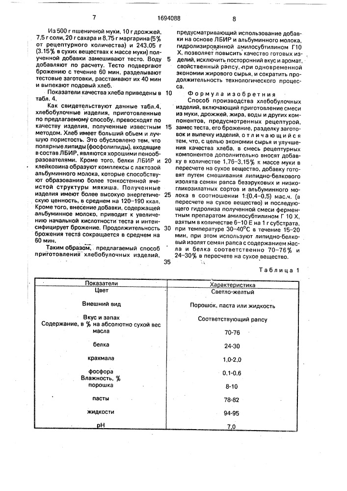 Способ производства хлебобулочных изделий (патент 1694088)