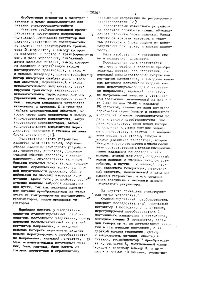 Стабилизированный преобразователь постоянного напряжения (патент 1120307)