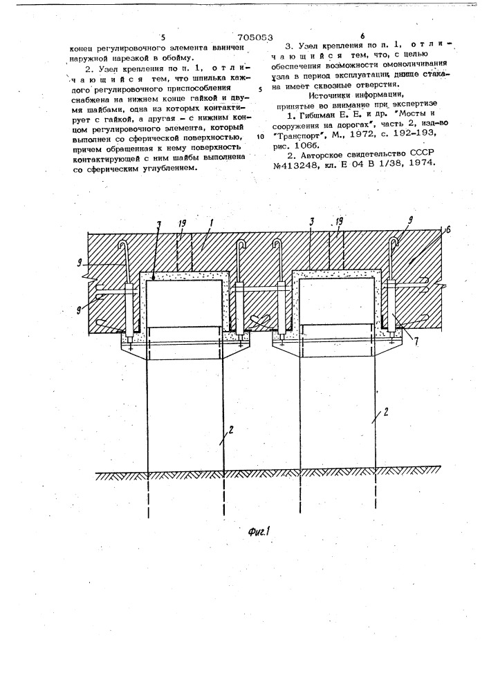 Узел крепления насадки к столбчатой опоре моста (патент 705053)