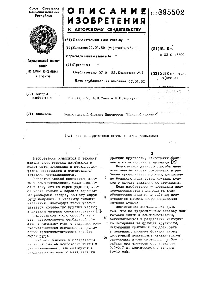 Способ подготовки шихты к самоизмельчению (патент 895502)