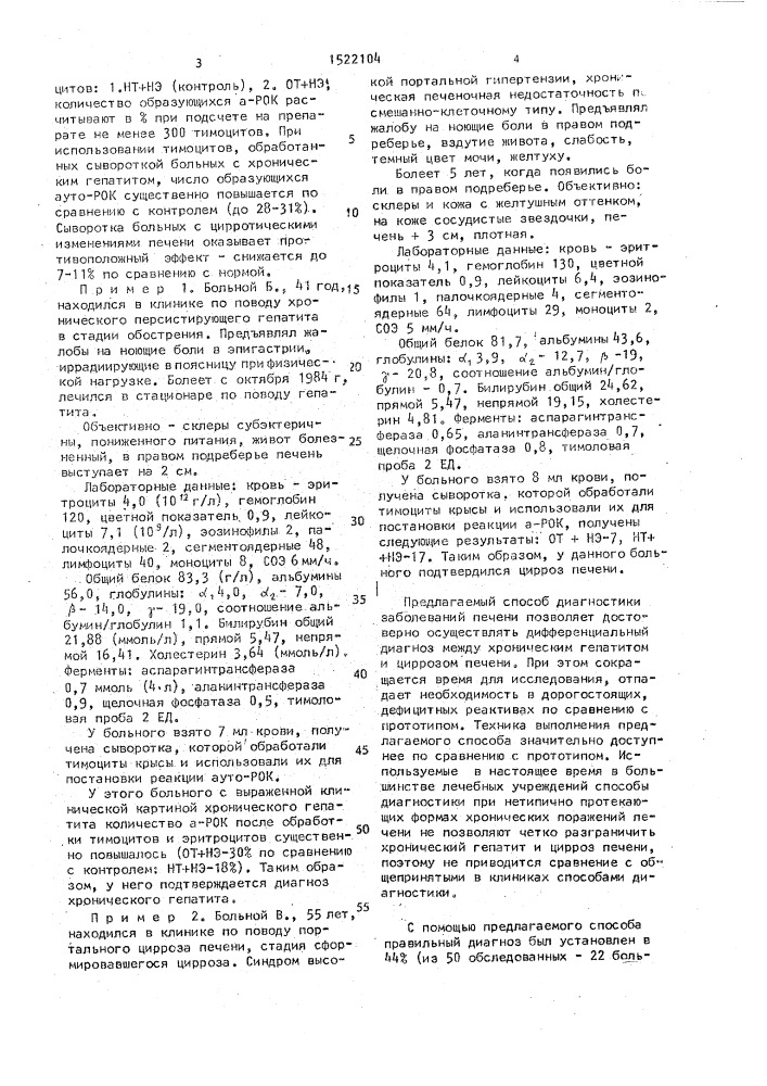 Способ диагностики заболеваний печени (патент 1522104)