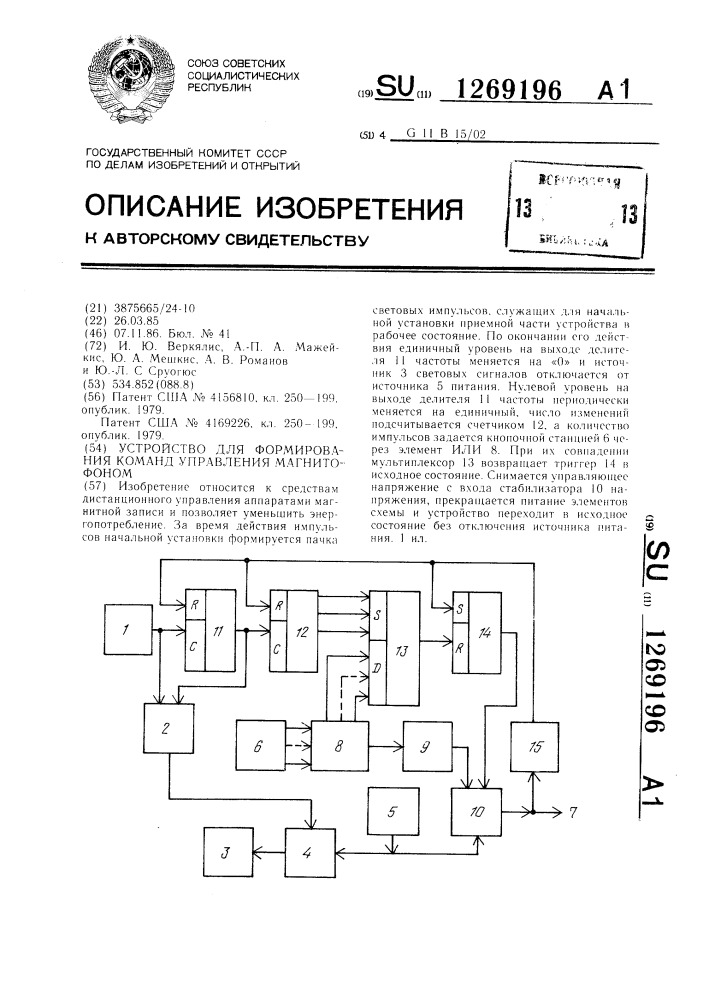 Устройство для формирования команд управления магнитофоном (патент 1269196)