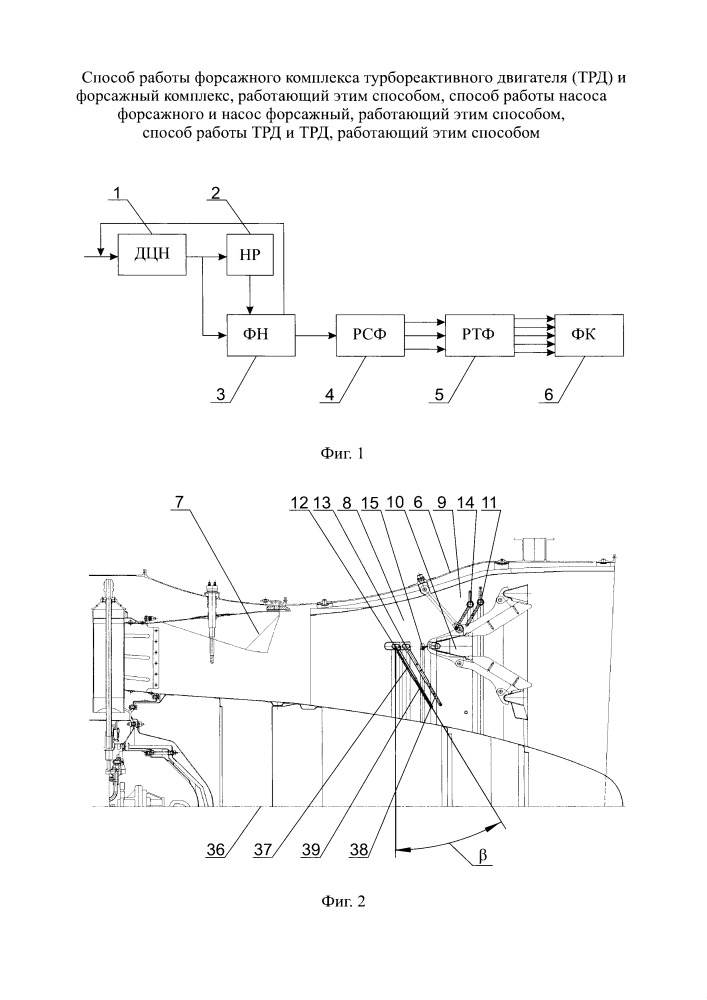 Способ работы форсажного комплекса турбореактивного двигателя (трд) и форсажный комплекс, работающий этим способом, способ работы насоса форсажного и насос форсажный, работающий этим способом, способ работы трд и трд, работающий этим способом (патент 2656525)