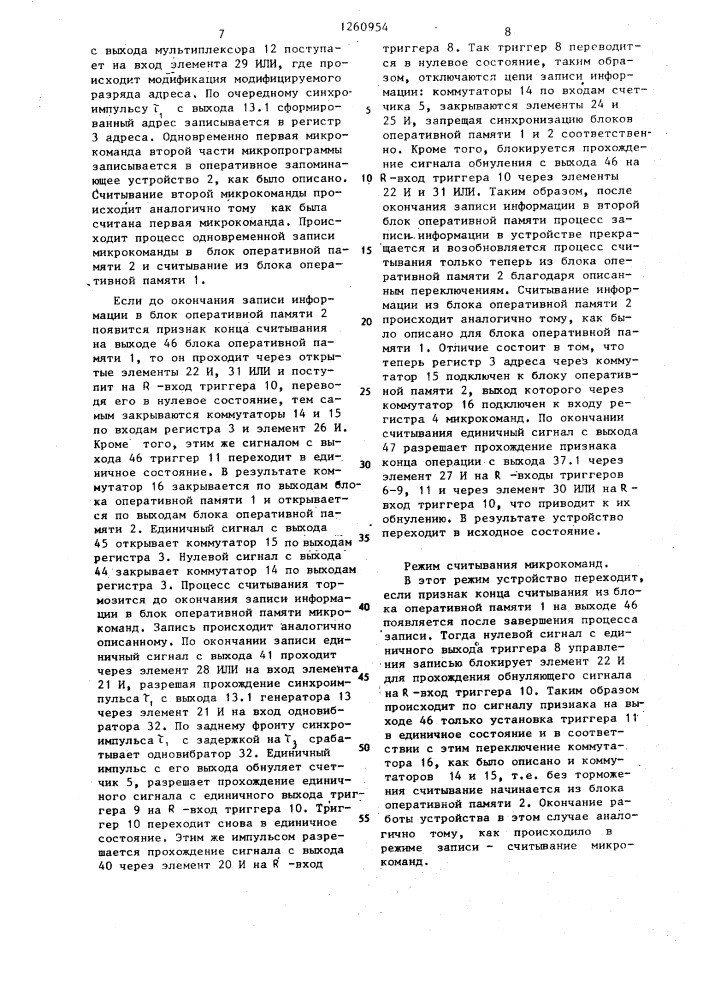 Микропрограммное устройство управления с динамической памятью (патент 1260954)