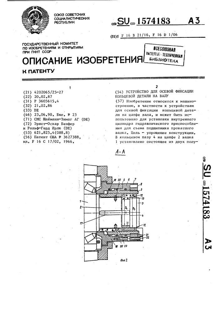 Устройство для осевой фиксации кольцевой детали на валу (патент 1574183)