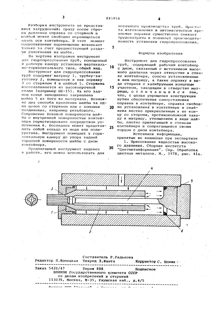 Инструмент для гидропрессованиятруб (патент 845954)