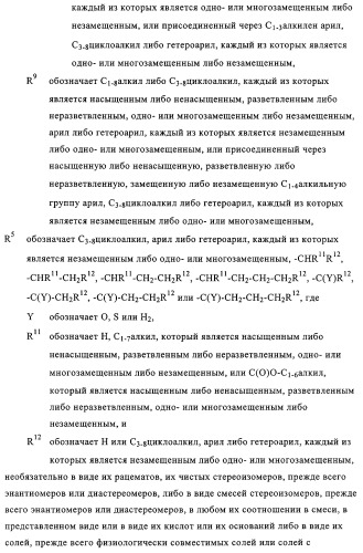 Замещенные производные циклогексан-1,4-диамина, способ их получения и лекарственное средство (патент 2321579)