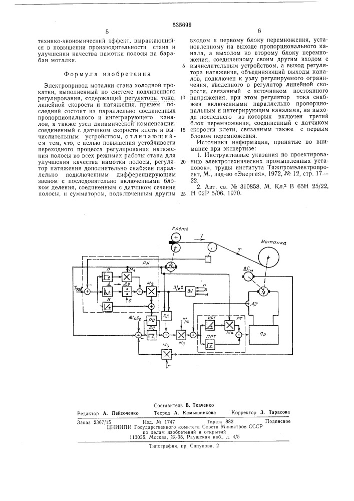 Электропривод моталки стана холодной прокатки (патент 535699)
