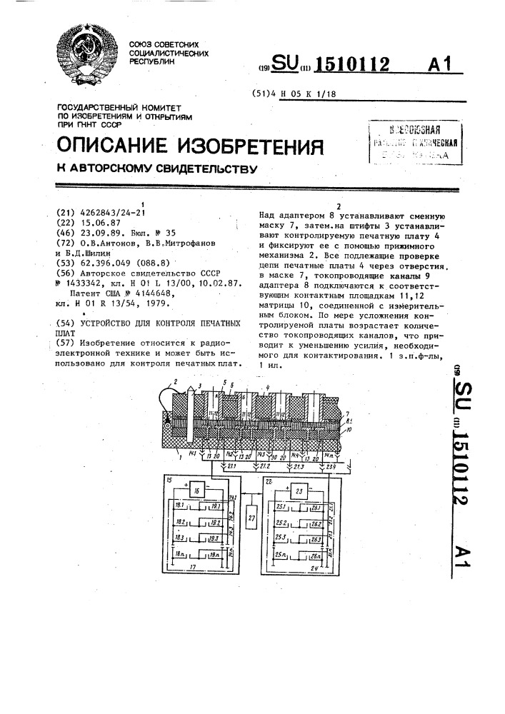 Устройство для контроля печатных плат (патент 1510112)