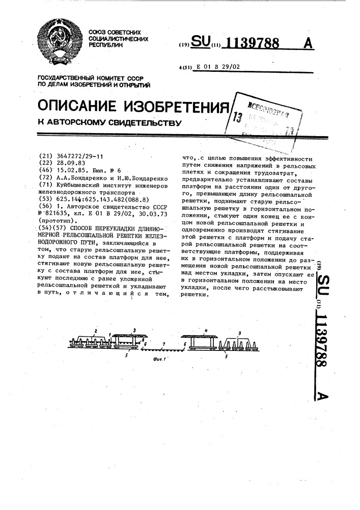 Способ переукладки длинномерной рельсошпальной решетки железнодорожного пути (патент 1139788)