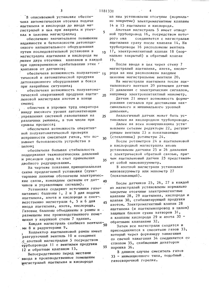 Установка для детонационного напыления (патент 1181331)