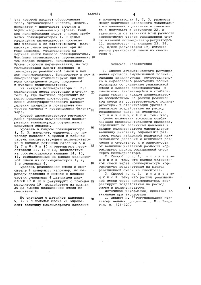 Способ автоматического регулирования процесса эмульсионной полимеризации винилхлорида (патент 660981)