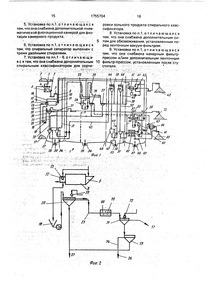 Установка для обогащения прудового флотационного угольного шлама (патент 1755704)