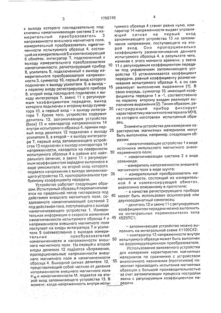 Устройство для измерения характеристик магнитных материалов (патент 1798746)