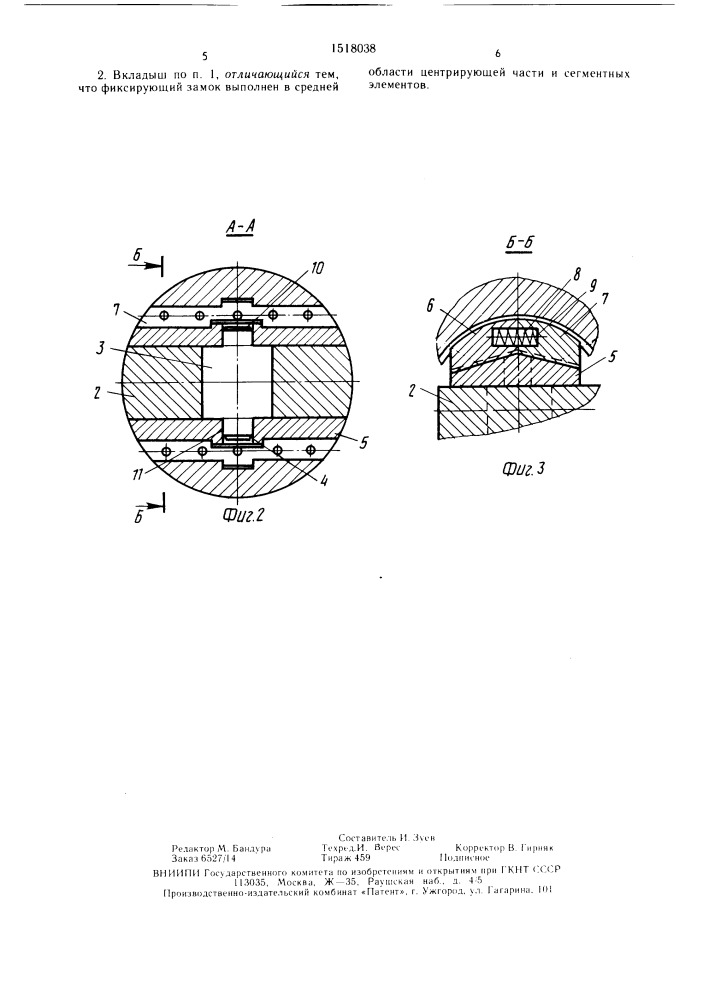 Вкладыш универсального шарнира скольжения (патент 1518038)