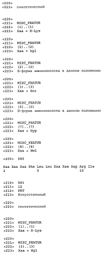 Новые агонисты npr-b (патент 2557290)