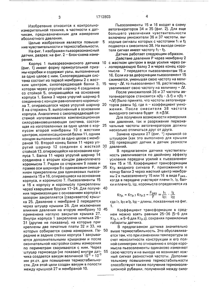 Пьезорезонансный датчик давления (патент 1712803)