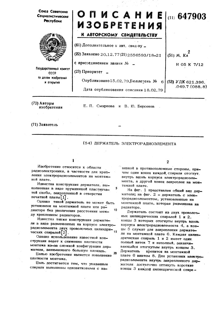 Держатель электрорадиоэлемента (патент 647903)