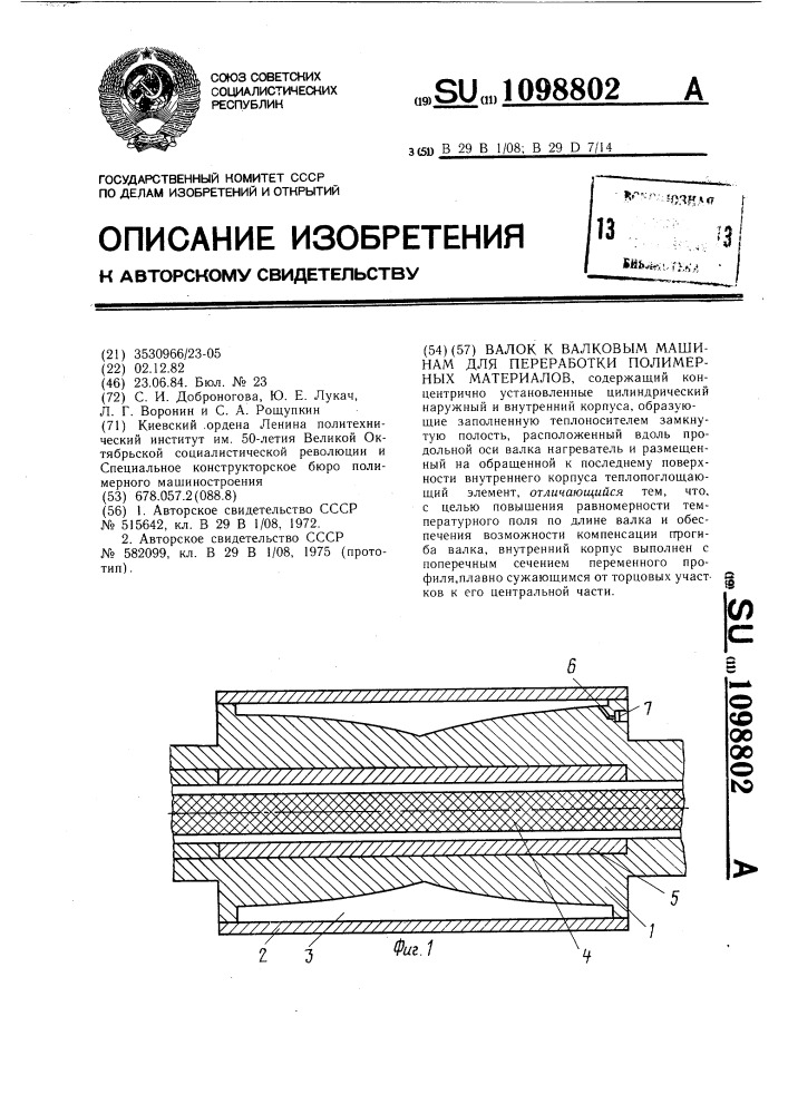 Валок к валковым машинам для переработки полимерных материалов (патент 1098802)