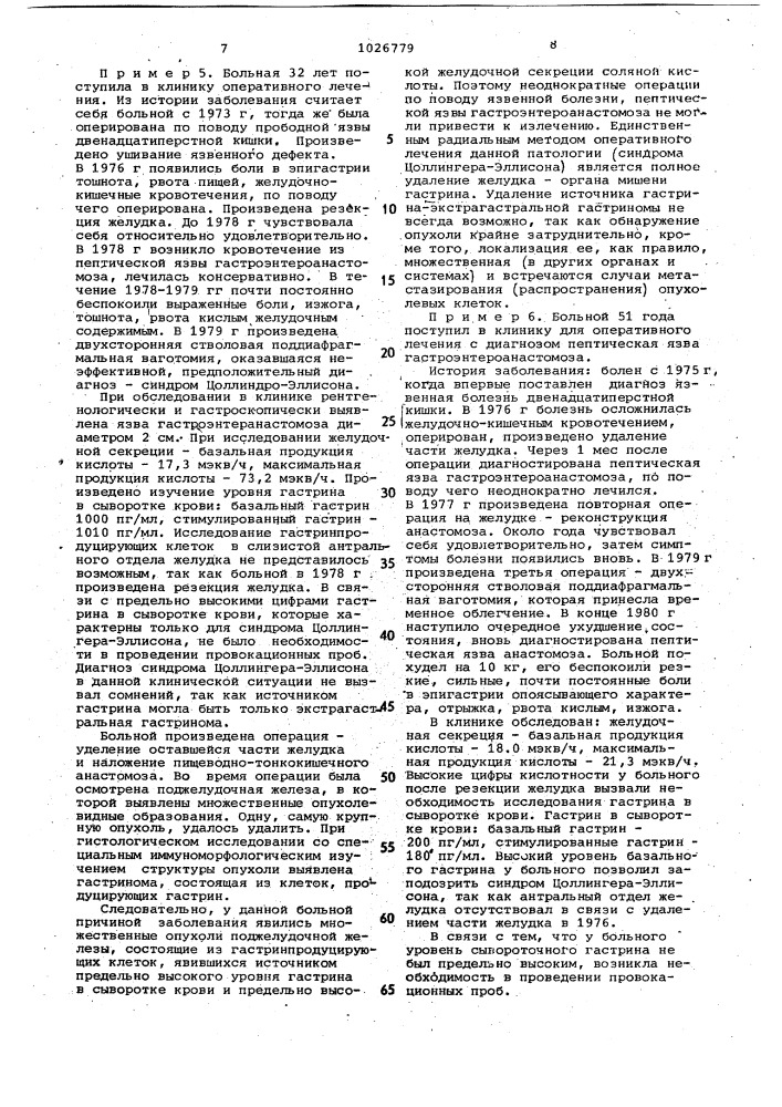 Способ выбора оперативного вмешательства при язве двенадцатиперстной кишки с гиперсекрецией соляной кислоты (патент 1026779)