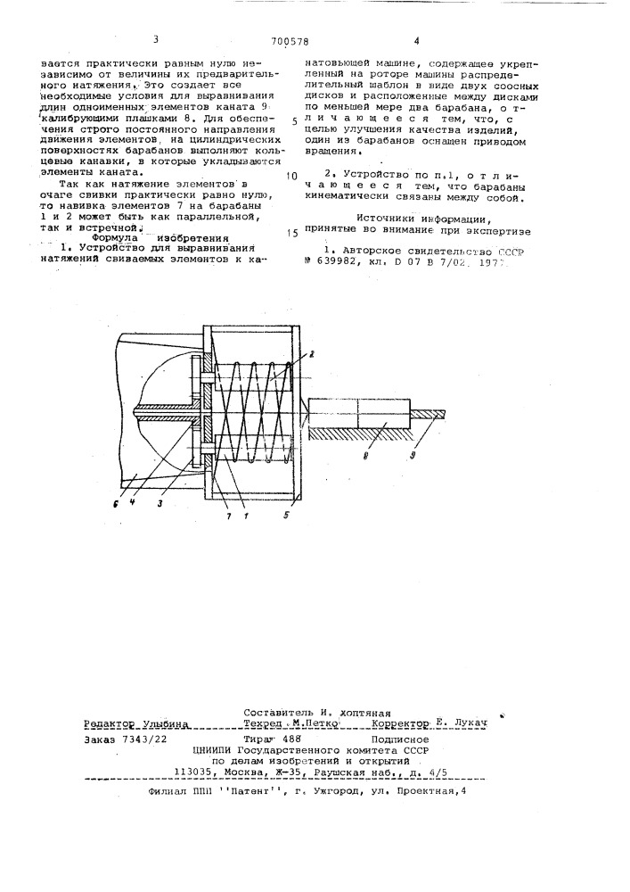 Устройство для выравнивания натяжений свиваемых элементов к канатовьющей машине (патент 700578)