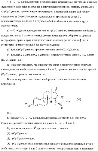 Новые ингибиторы 17 -гидроксистероид-дегидрогеназы типа i (патент 2369614)