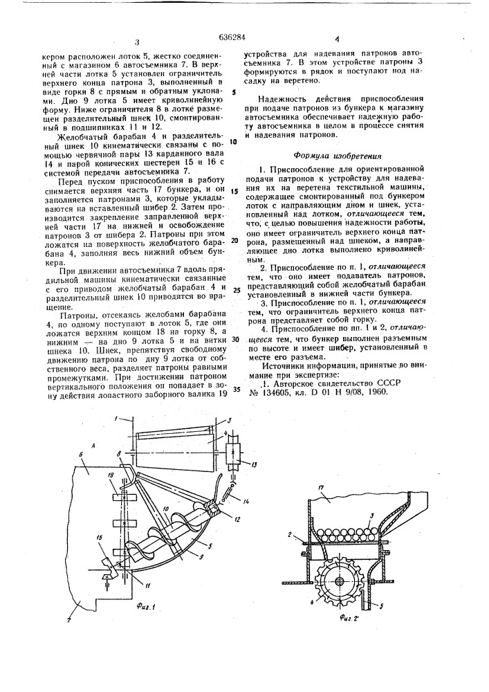 Приспособление для ориентированной подачи патронов к устройству для надевания их на веретена текстильных машин (патент 636284)