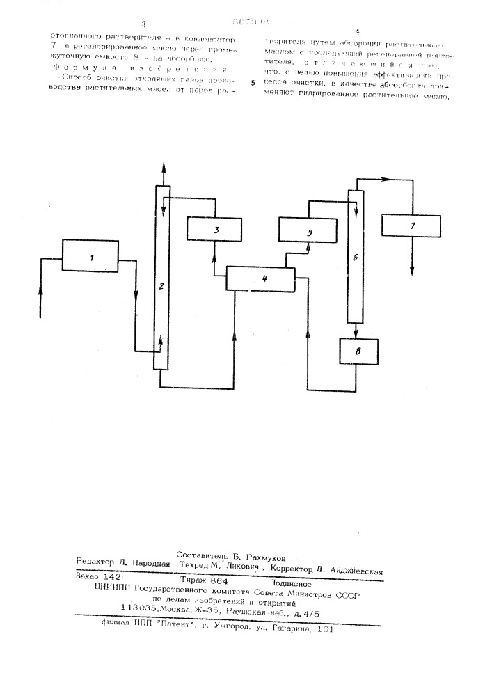 Способ очистки отходящих газов производства растительных масел от паров растворителя (патент 507338)