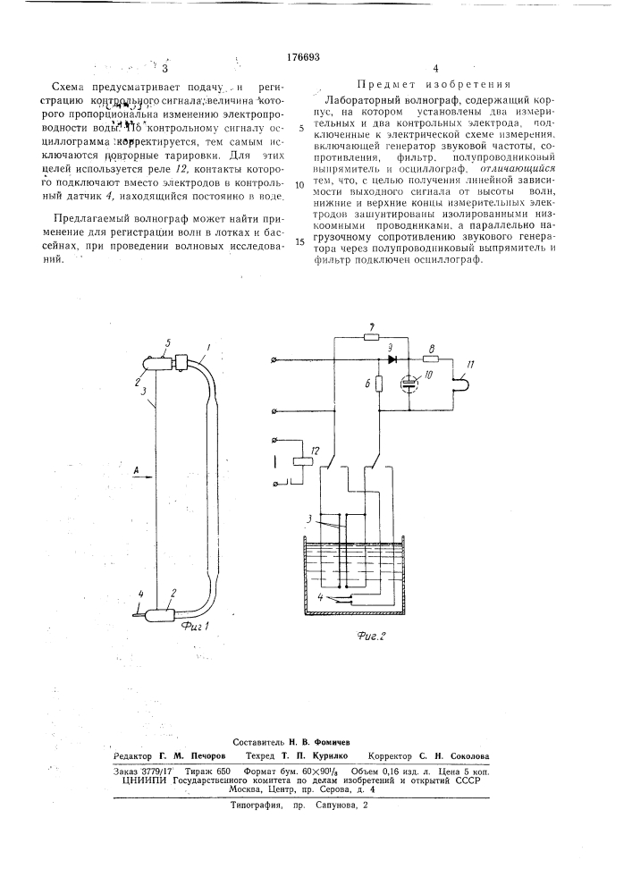 Гидропроект»имени с. я. жук (патент 176693)