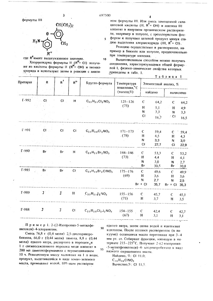 Салициланилиды, обладающие антигельминтной активностью (патент 697500)