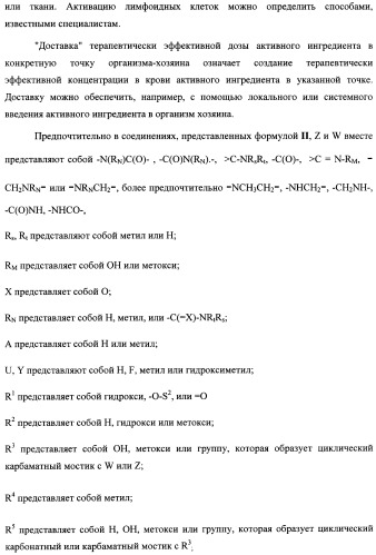 Новые нестероидные противовоспалительные вещества, составы и способы их применения (патент 2342398)