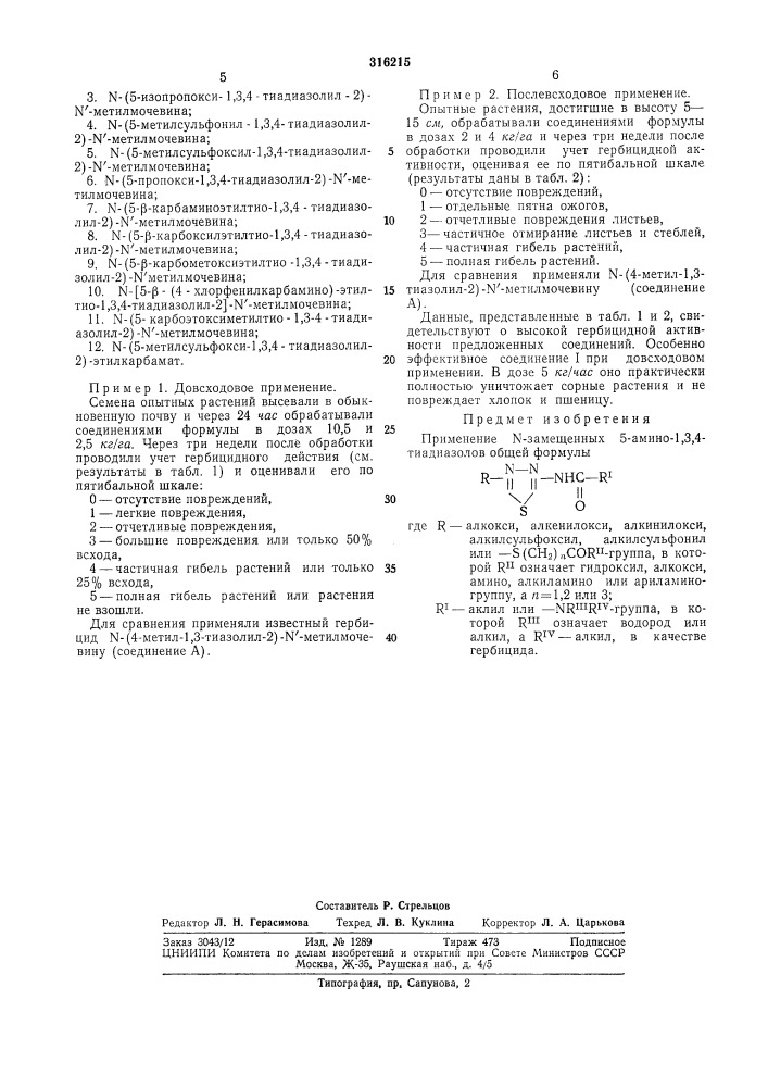 Патент ссср  316215 (патент 316215)