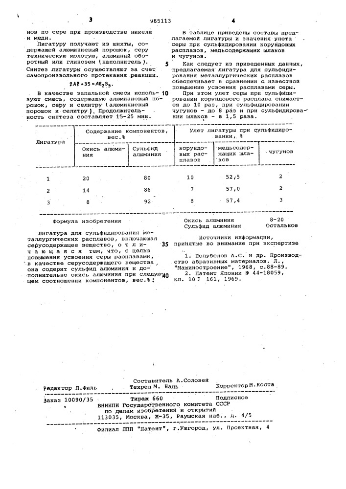 Лигатура для сульфидирования металлургических расплавов (патент 985113)