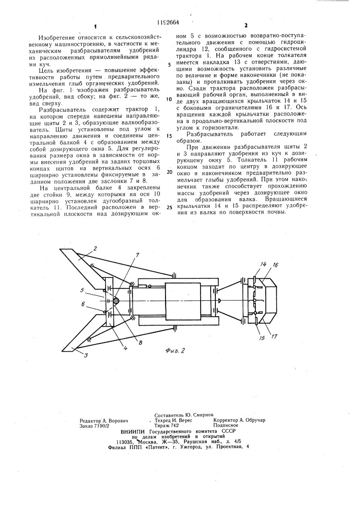 Разбрасыватель удобрений (патент 1192664)