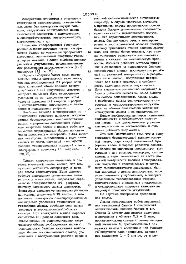 Газоразрядная безэлектродная высокочастотная лампа (патент 1056313)