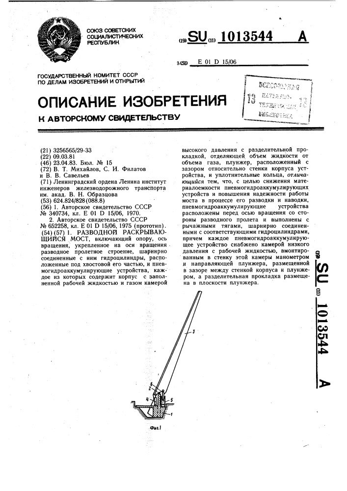 Разводной раскрывающийся мост (патент 1013544)