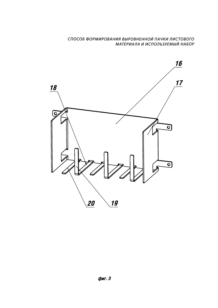 Способ формирования выровненной пачки листового материала и используемый набор (патент 2632174)