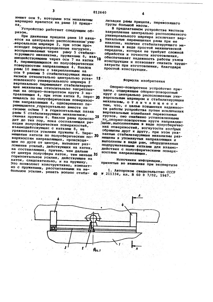 Опорно-поворотное устройствоприцепа (патент 812640)