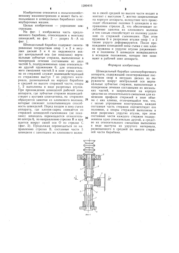 Шпиндельный барабан хлопкоуборочного аппарата (патент 1289416)