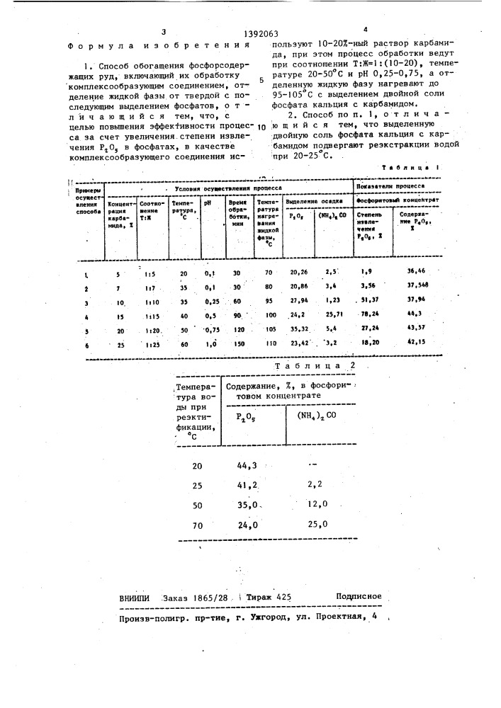 Способ обогащения фосфорсодержащих руд (патент 1392063)