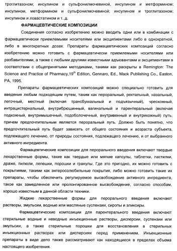 Гетероароматические производные мочевины и их применение в качестве активаторов глюкокиназы (патент 2386622)